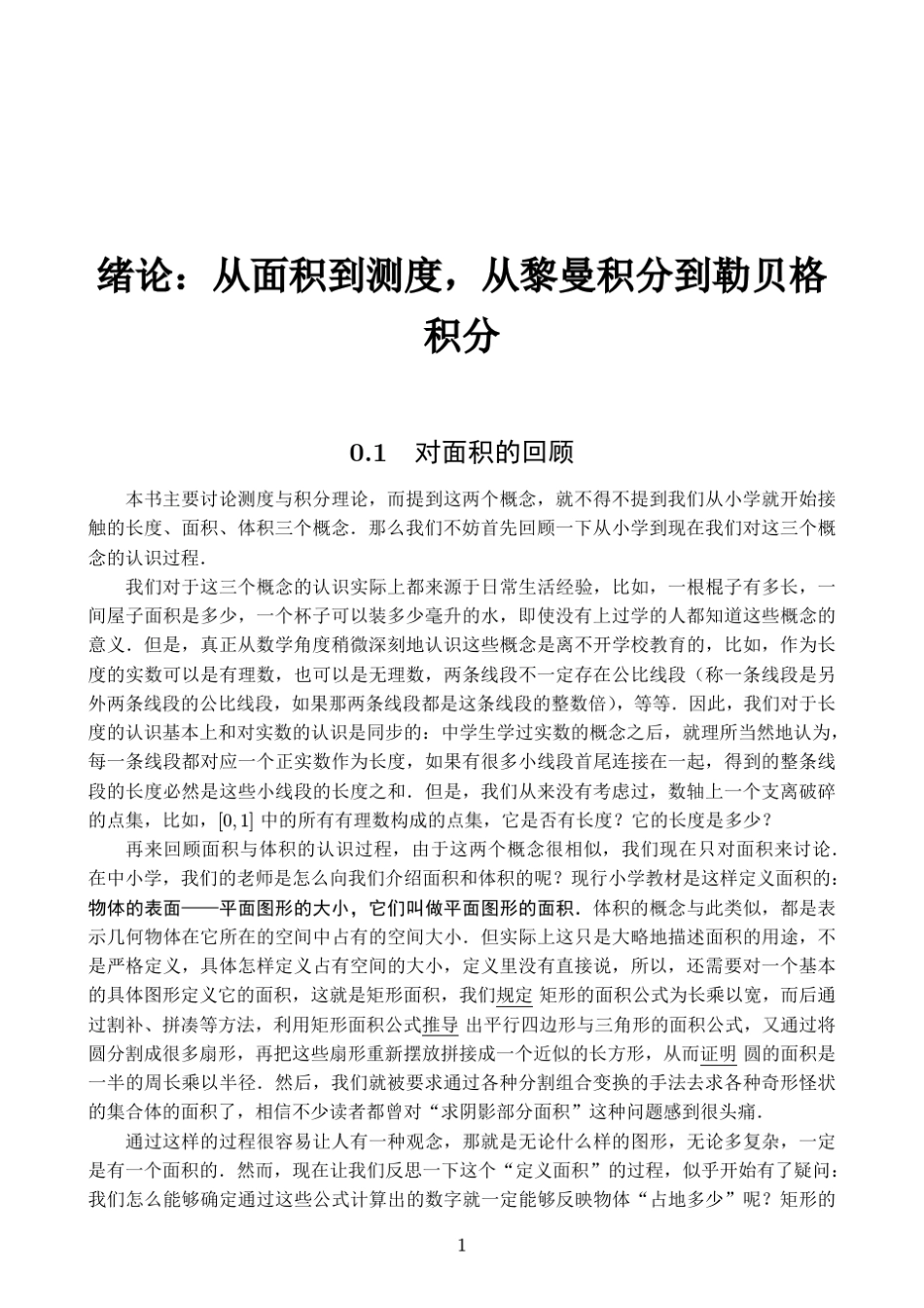 测度与积分理论简明教程_第3页