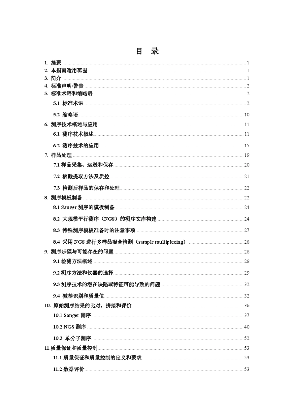 测序技术的个体化医学检测应用技术指南_第3页