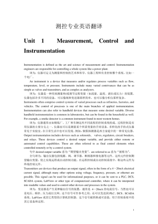 测控专业英语翻译