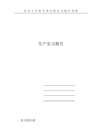 测控专业生产实习报告