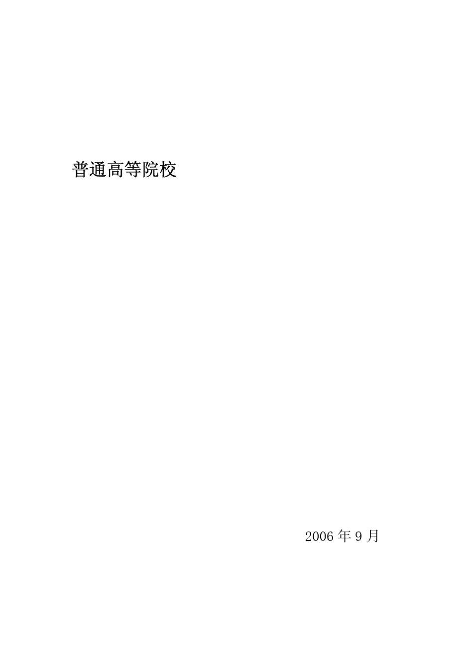 测控专业实验室建设新方案_第1页