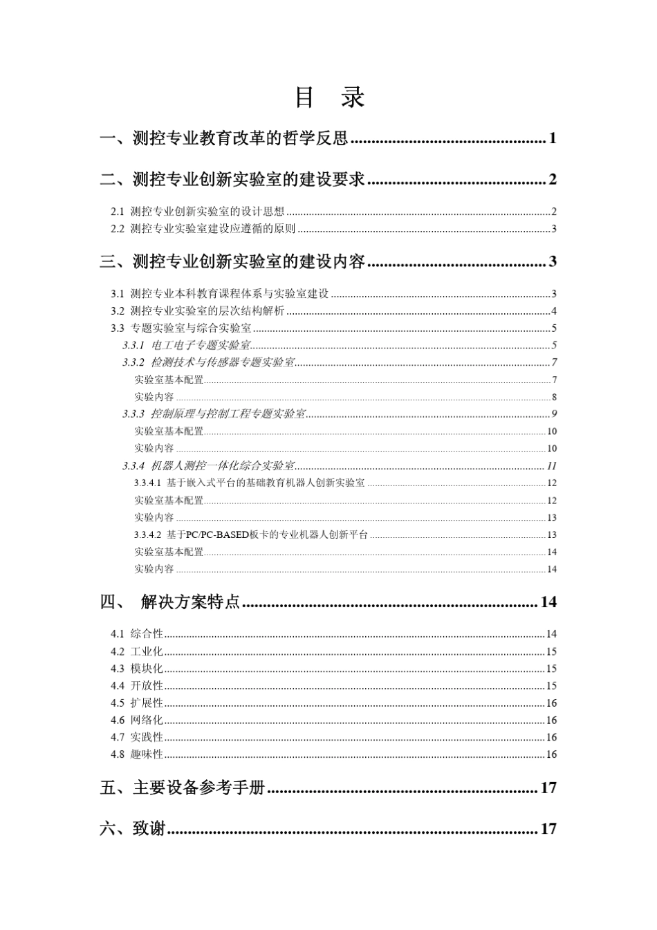 测控专业实验室建设新方案_第2页