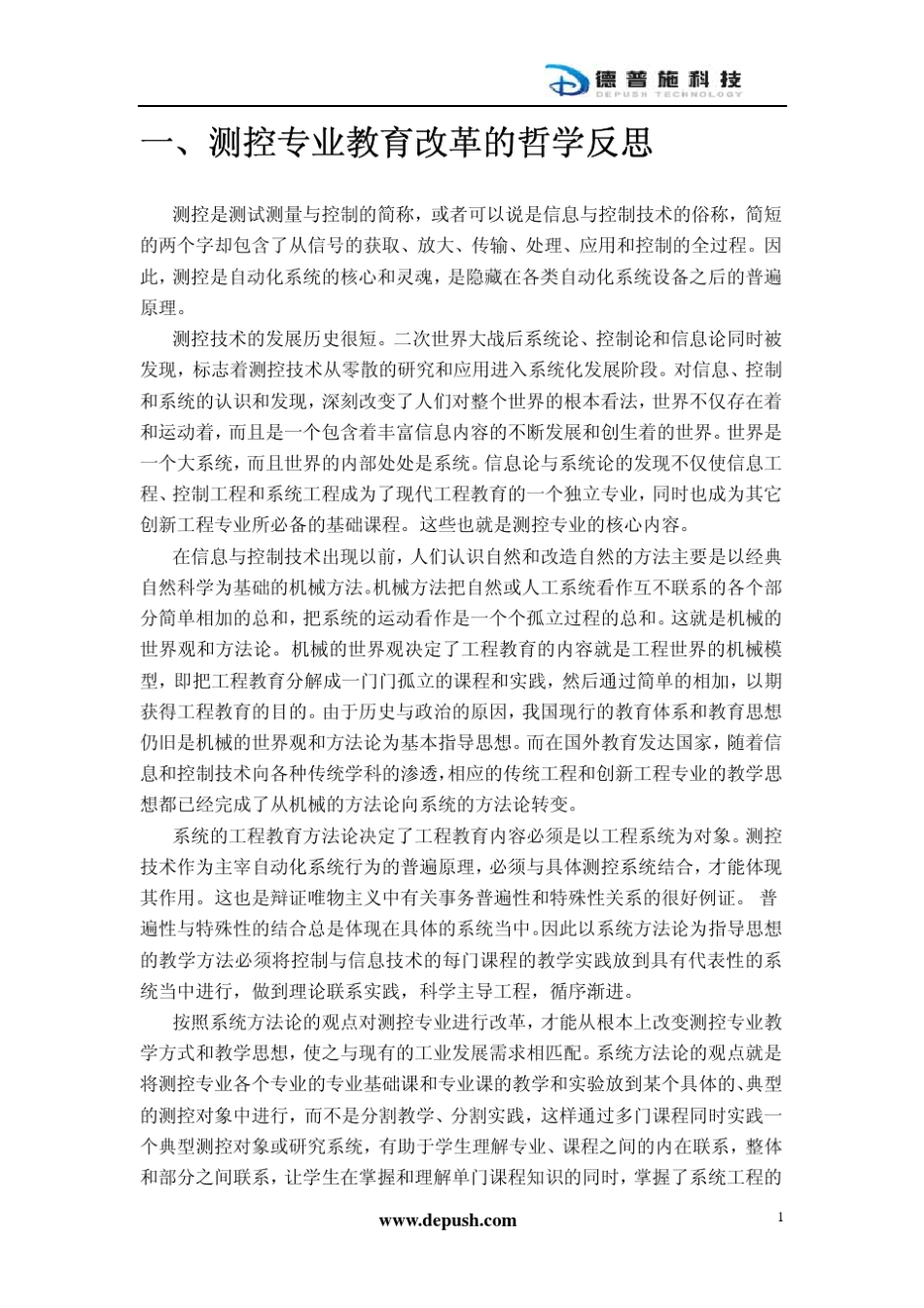 测控专业实验室建设新方案_第3页