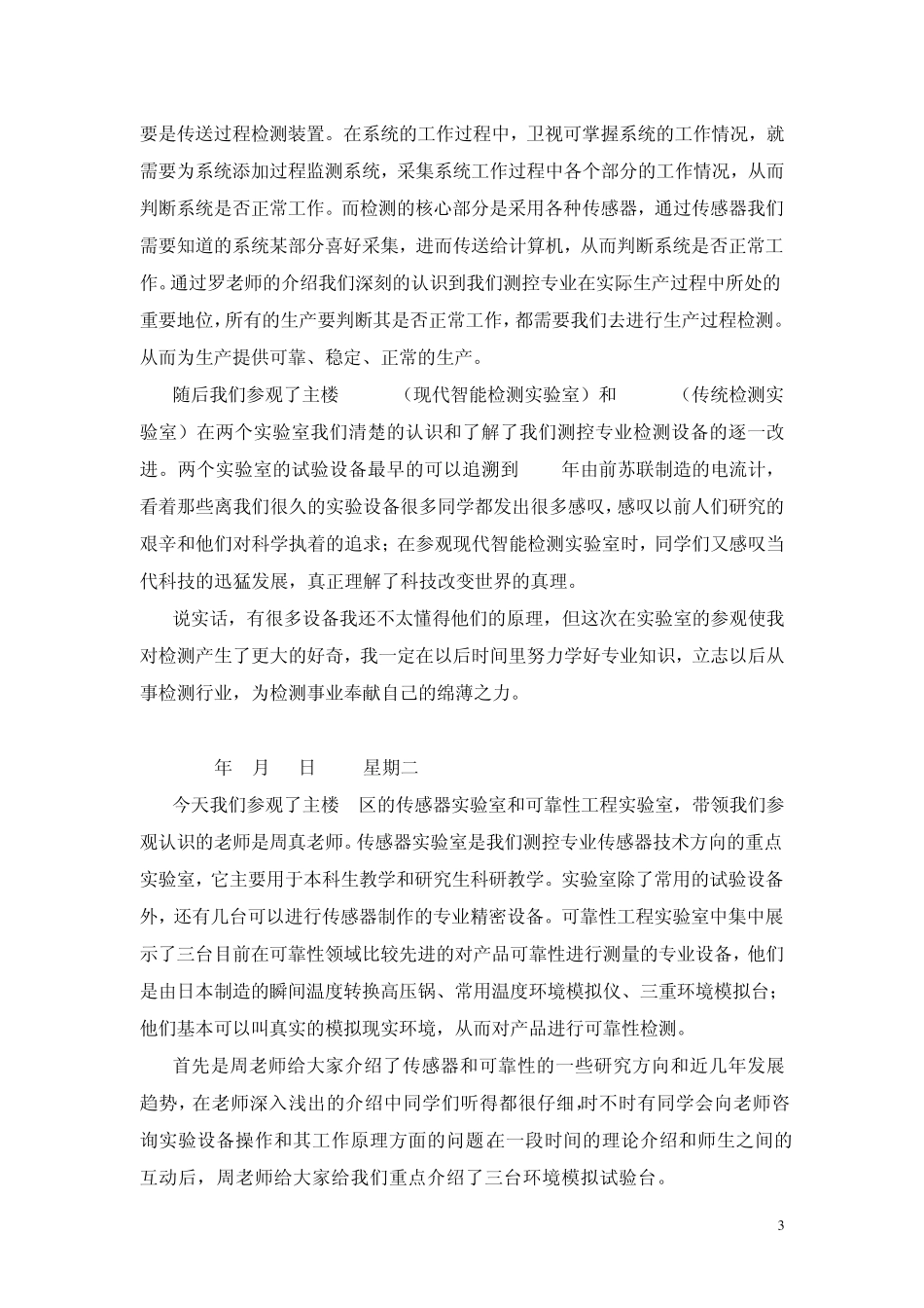 测控专业认识实习实习报告_第3页