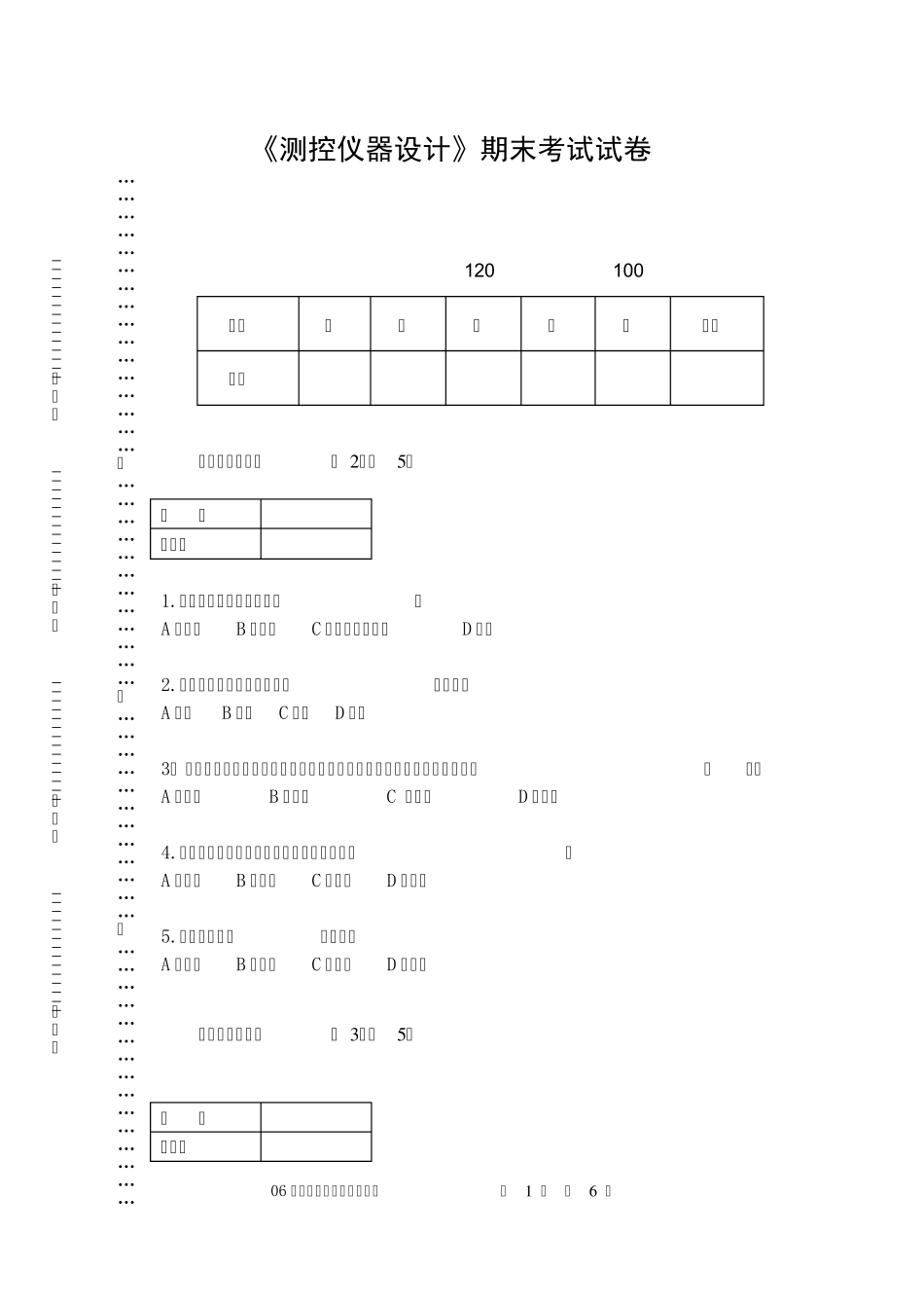 测控仪器设计测试试卷A_第1页