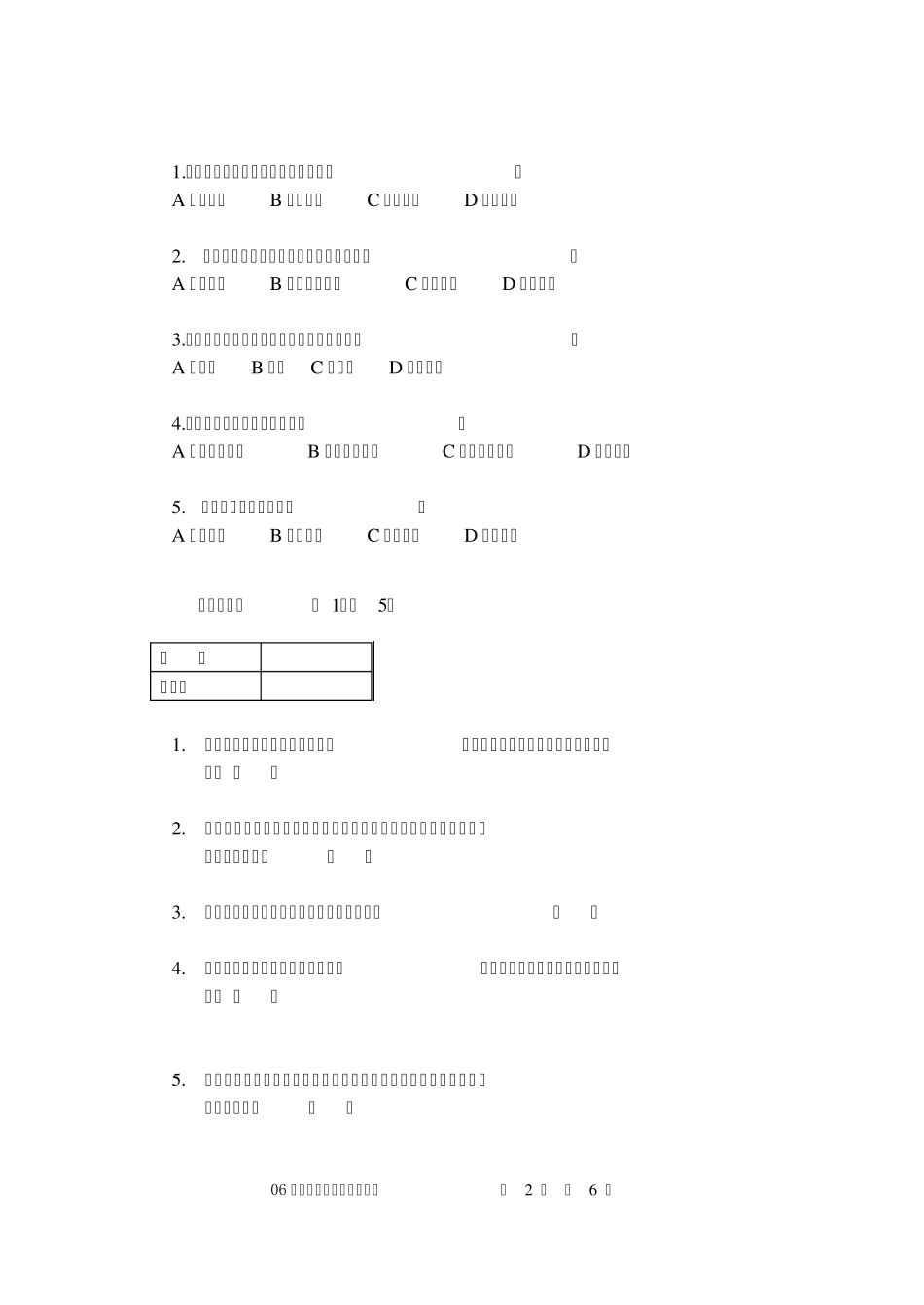 测控仪器设计测试试卷A_第2页