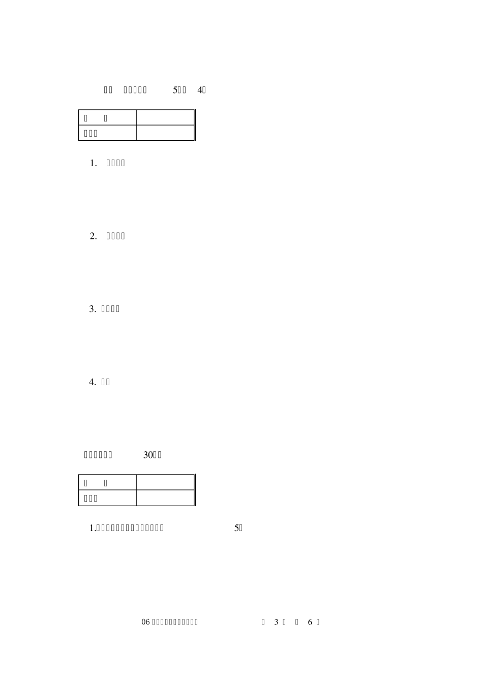 测控仪器设计测试试卷A_第3页