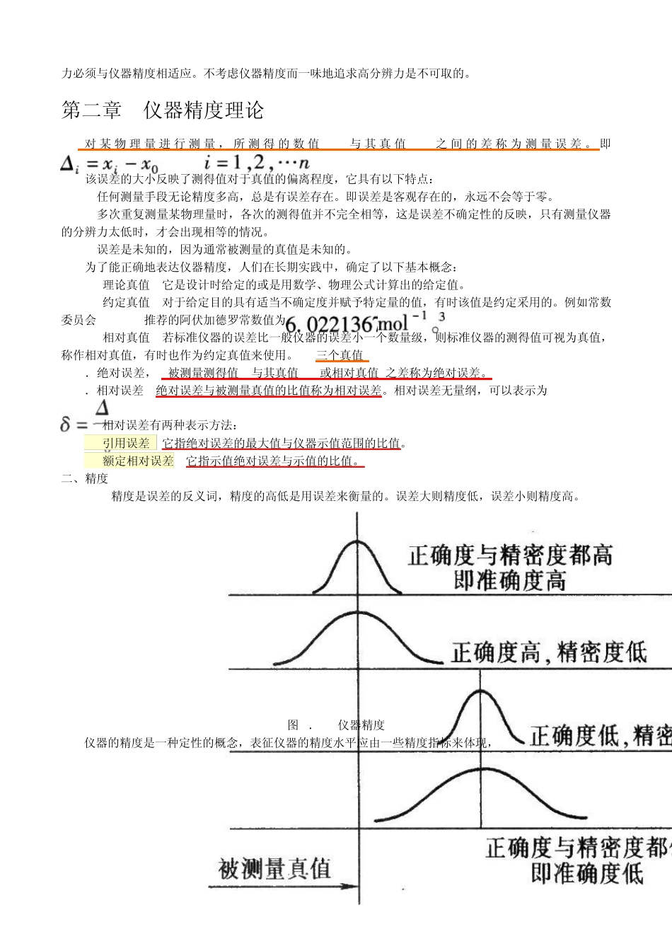 测控仪器设计专题_第2页