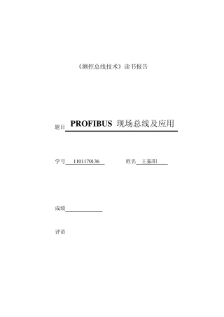 测控总线读书报告