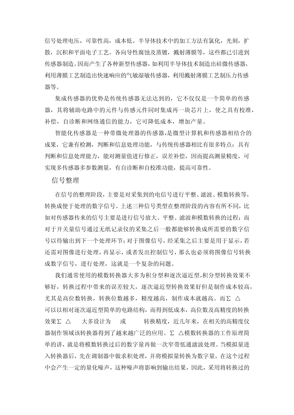 测控技术与仪器专业介绍及其发展方向_第2页