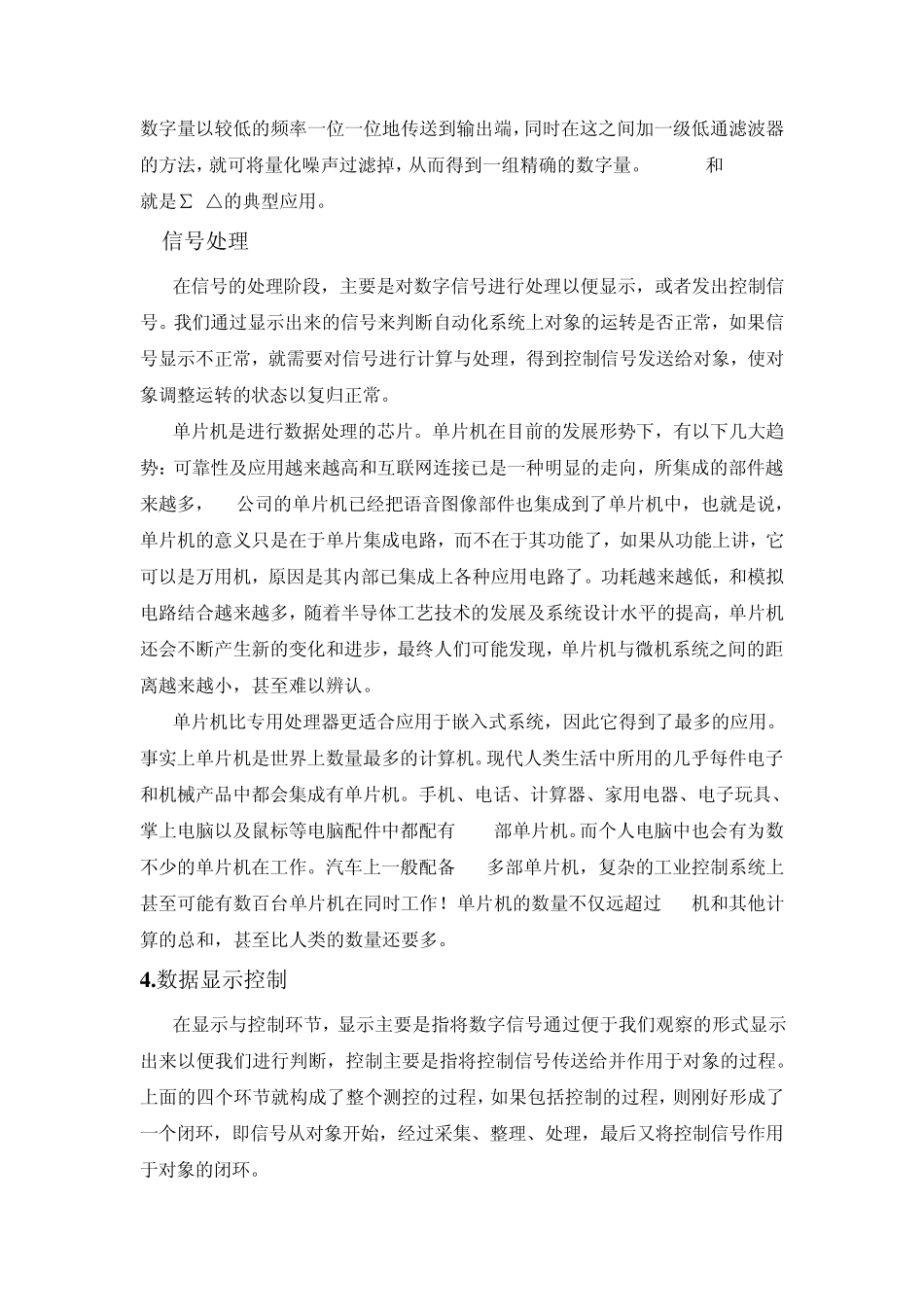 测控技术与仪器专业介绍及其发展方向_第3页