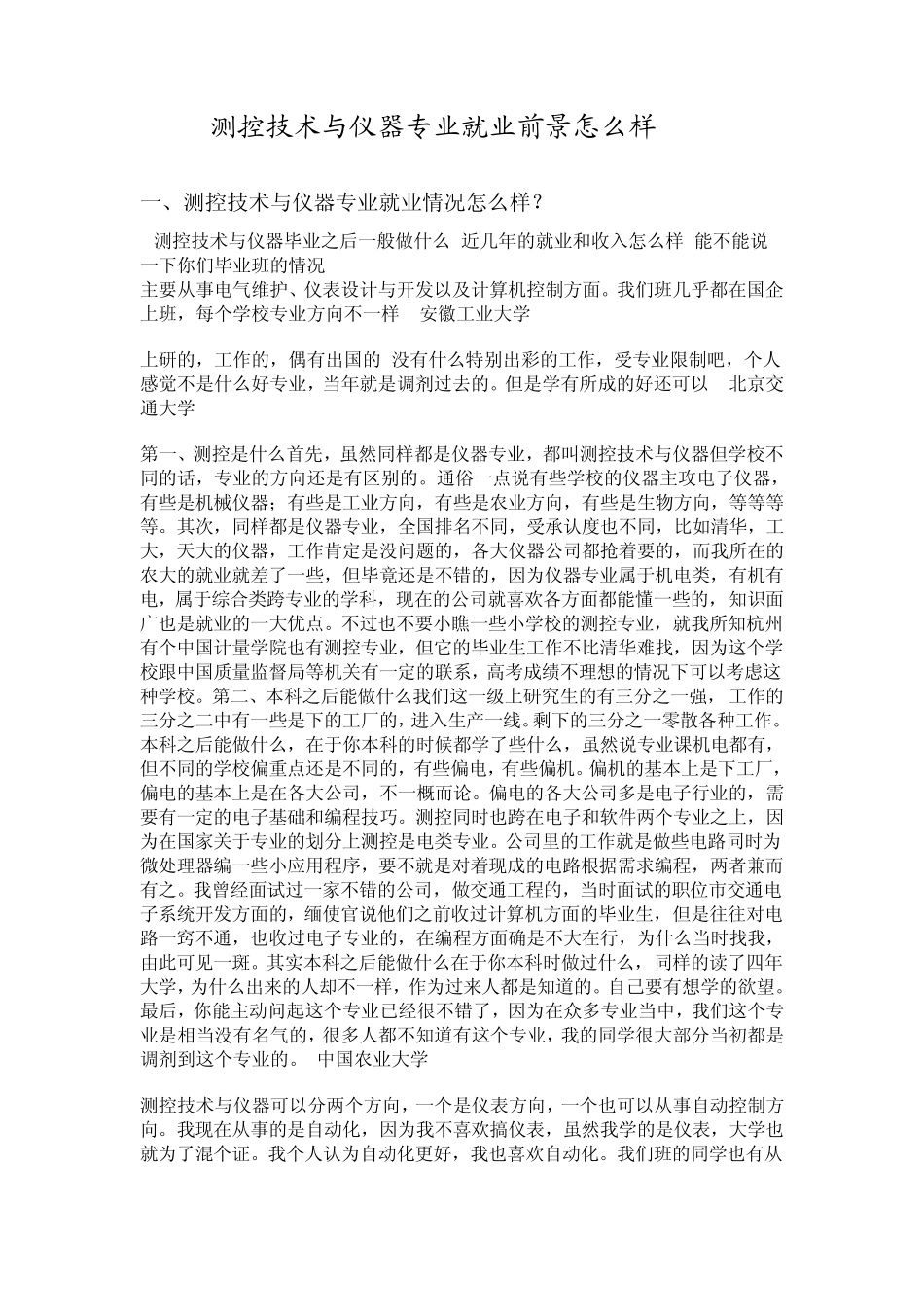 测控技术与仪器专业就业前景_第1页