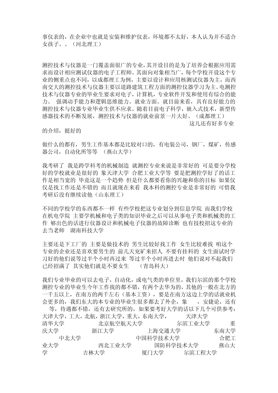 测控技术与仪器专业就业前景_第2页