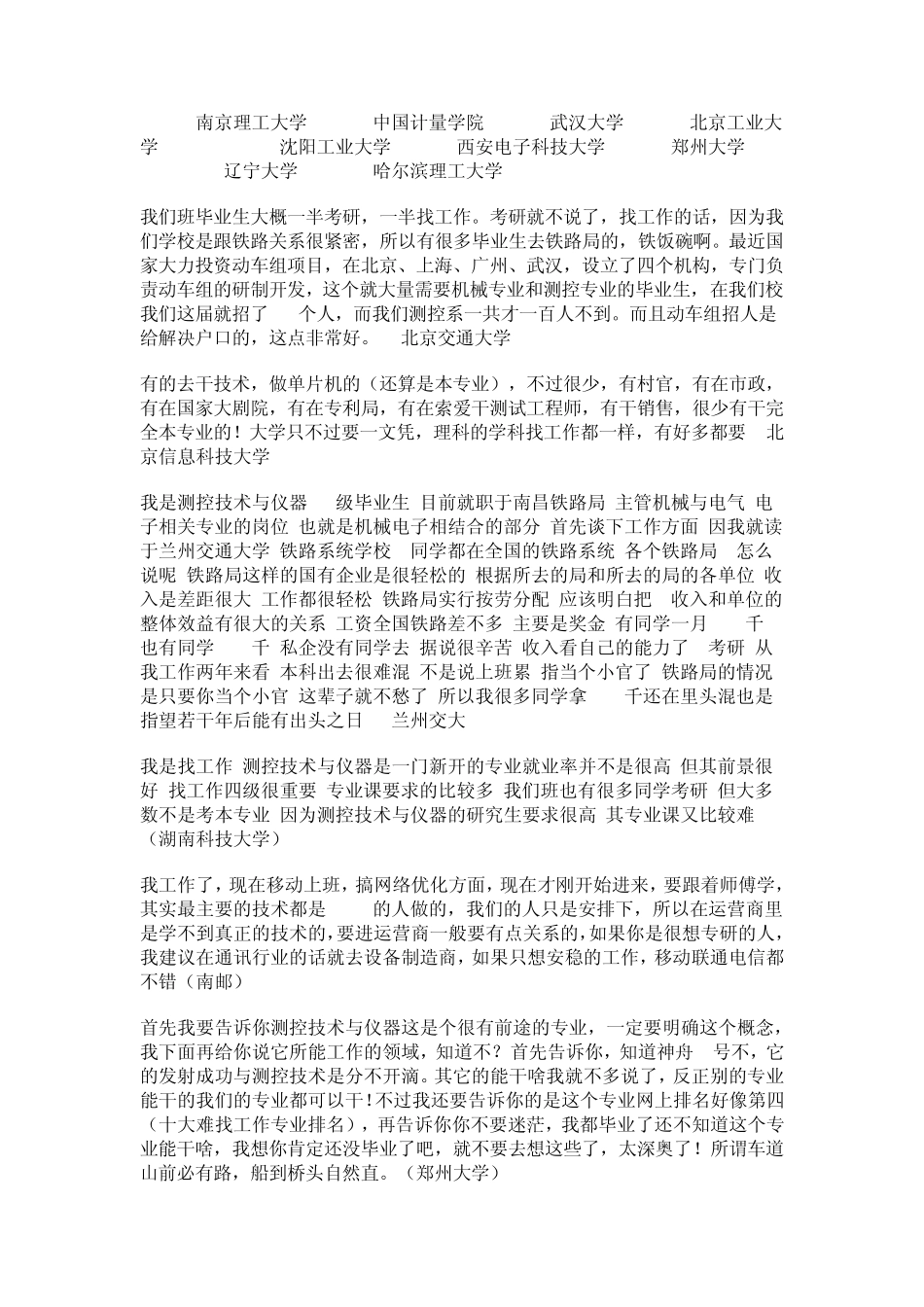 测控技术与仪器专业就业前景_第3页