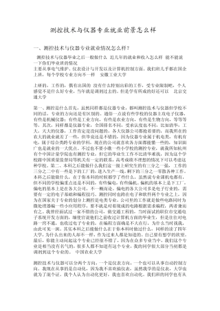 测控技术与仪器专业就业前景