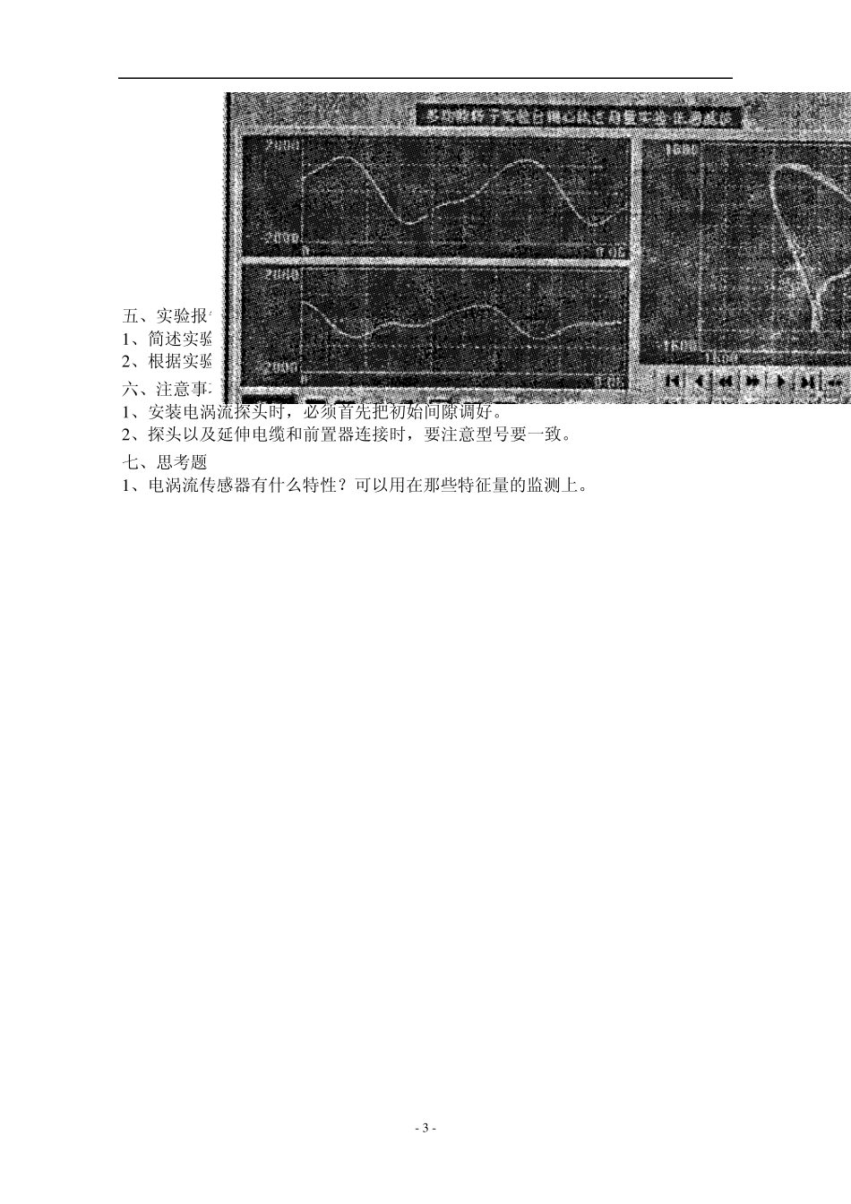 测控技术与仪器专业综合实验指导书_第3页