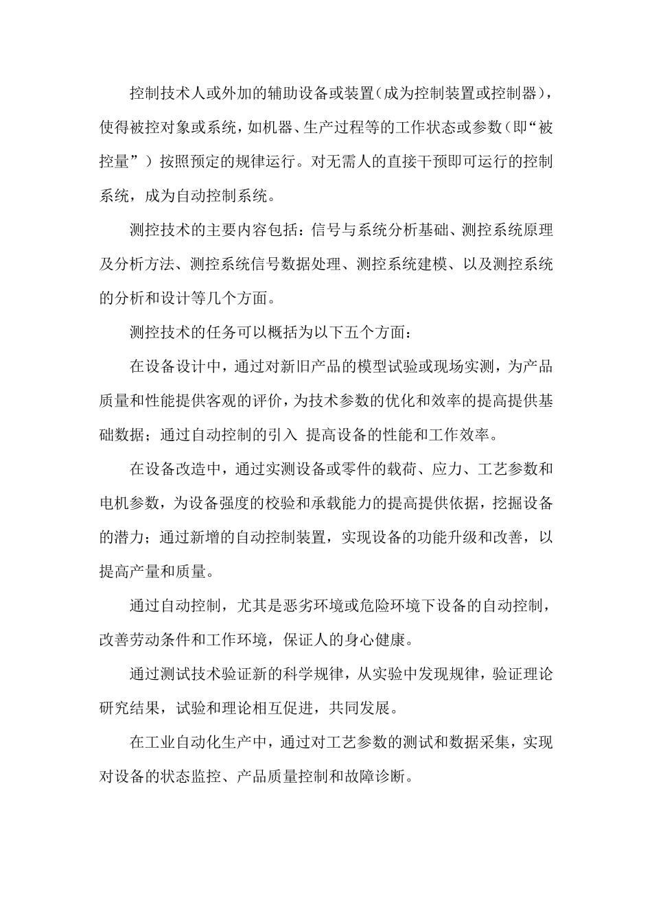 测控技术在汽车中的应用_第2页