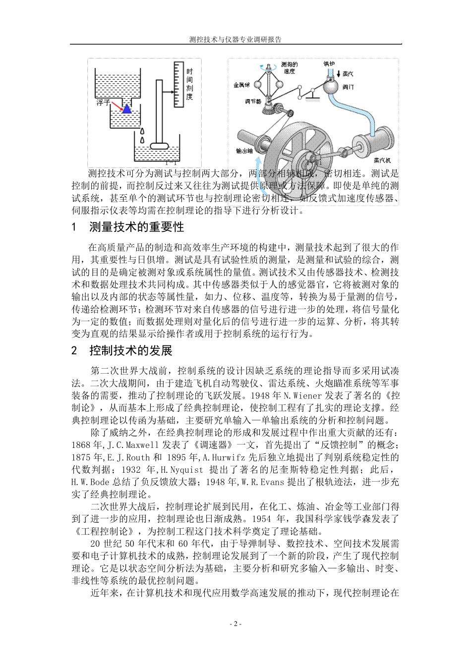 测控技术与仪器专业调研报告_第2页