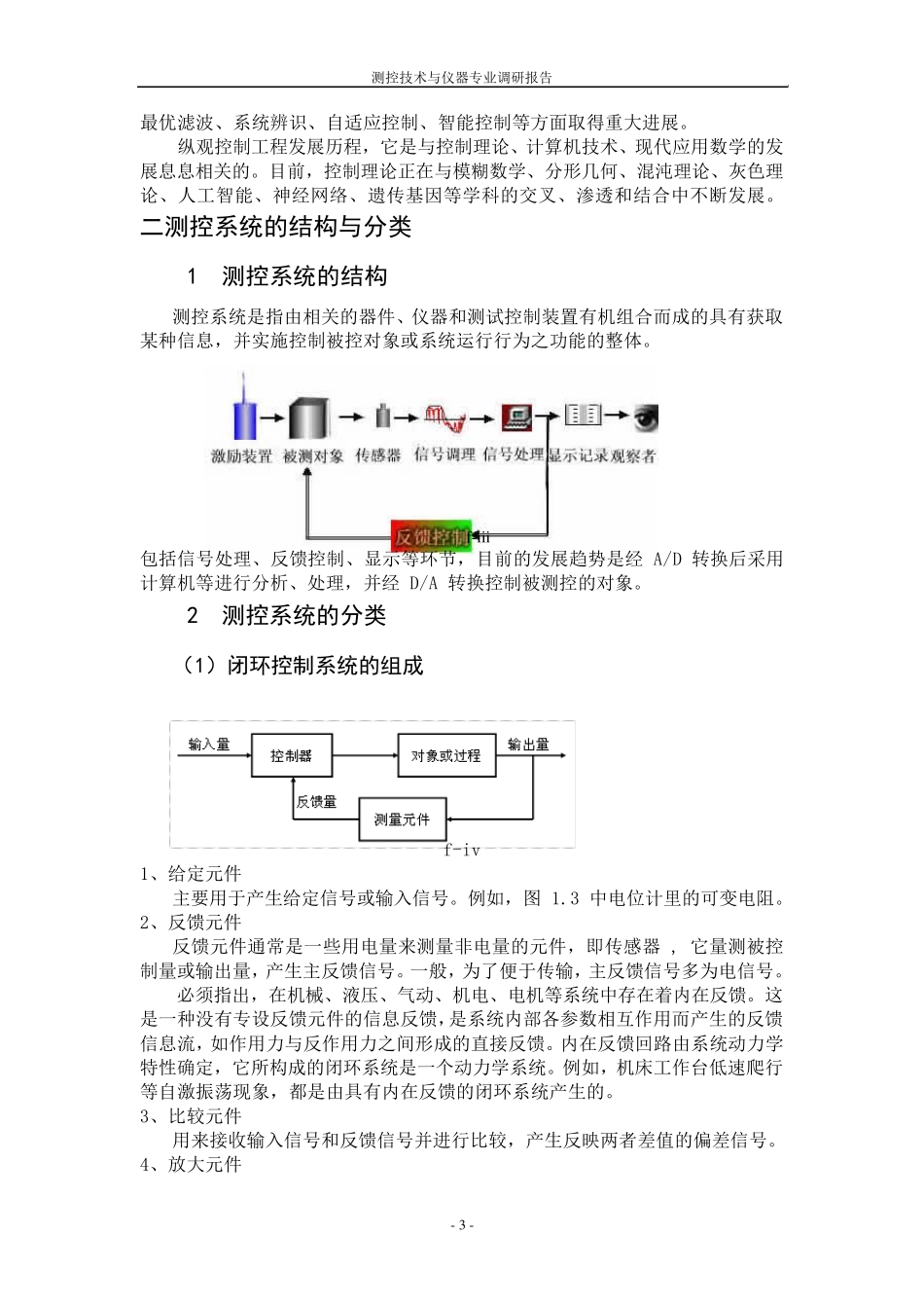 测控技术与仪器专业调研报告_第3页