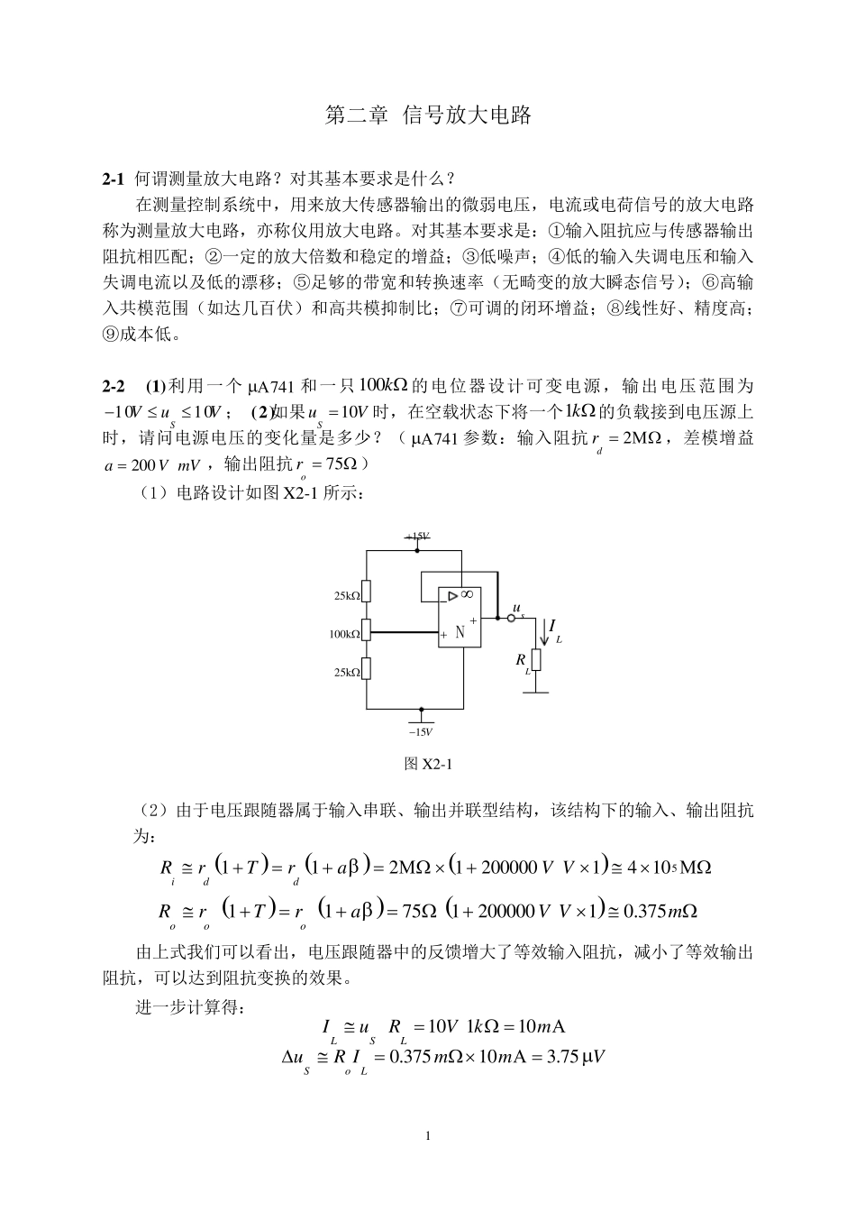 测控电路李醒飞第五版第二章习题答案_第1页