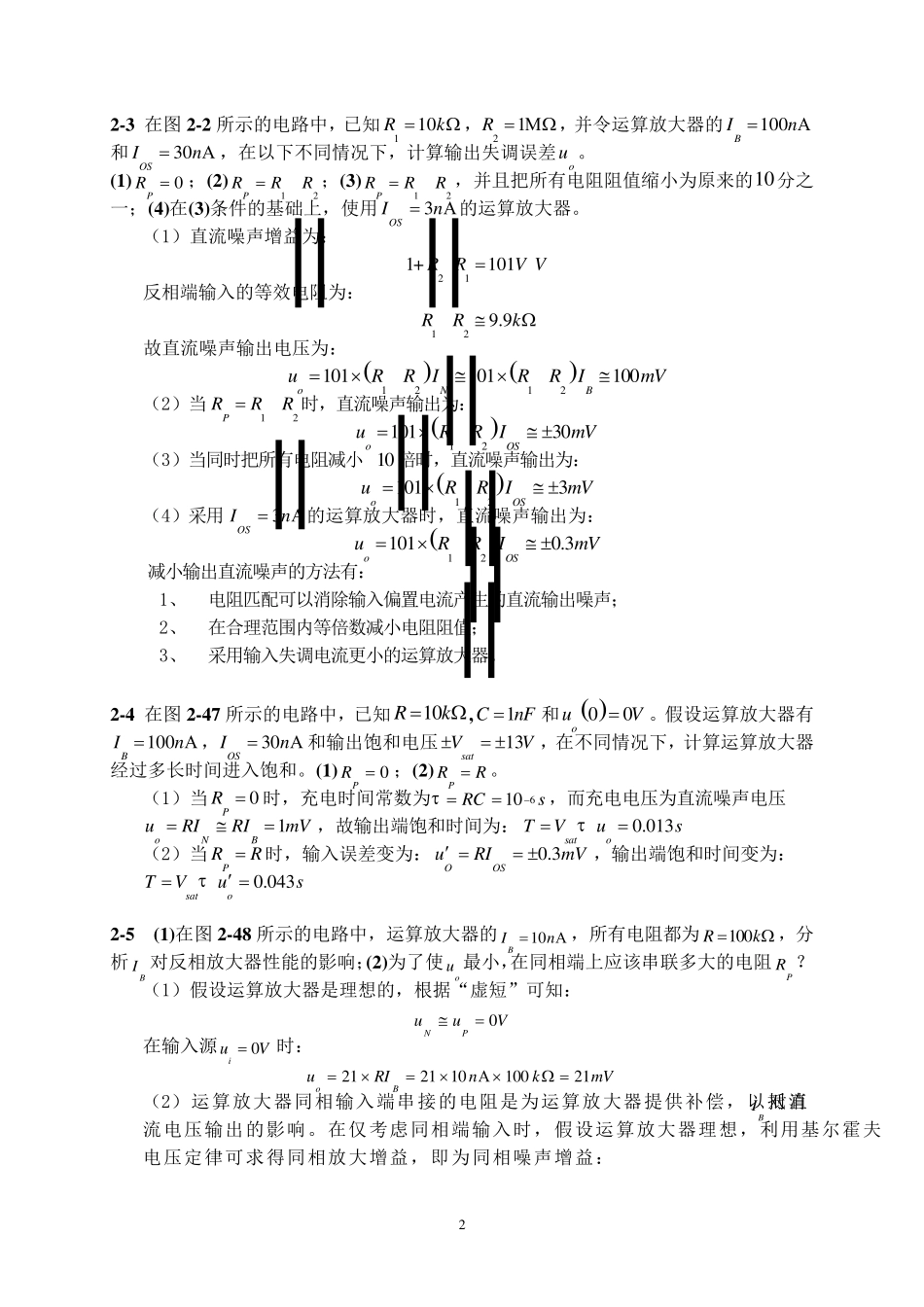 测控电路李醒飞第五版第二章习题答案_第2页