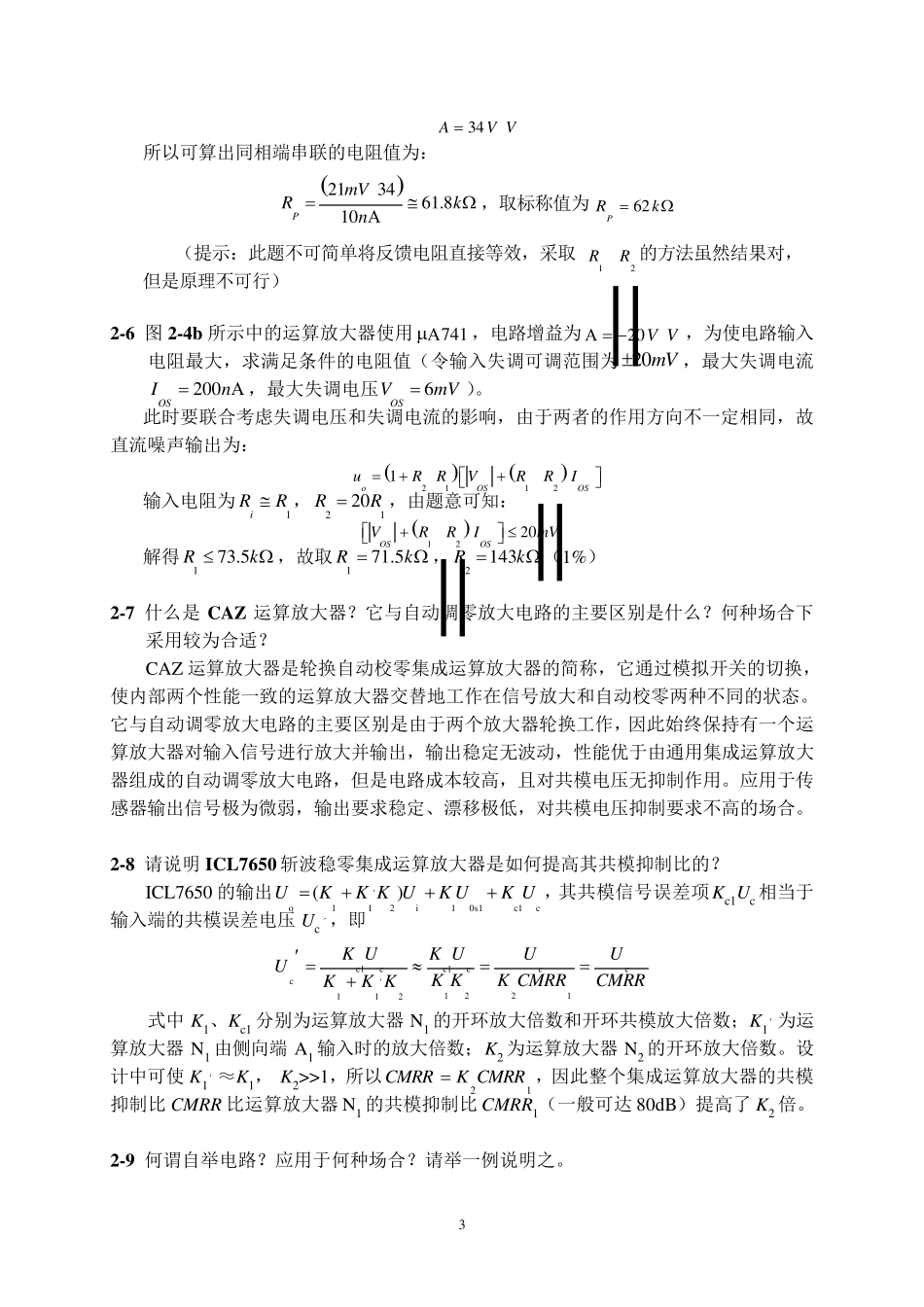 测控电路李醒飞第五版第二章习题答案_第3页