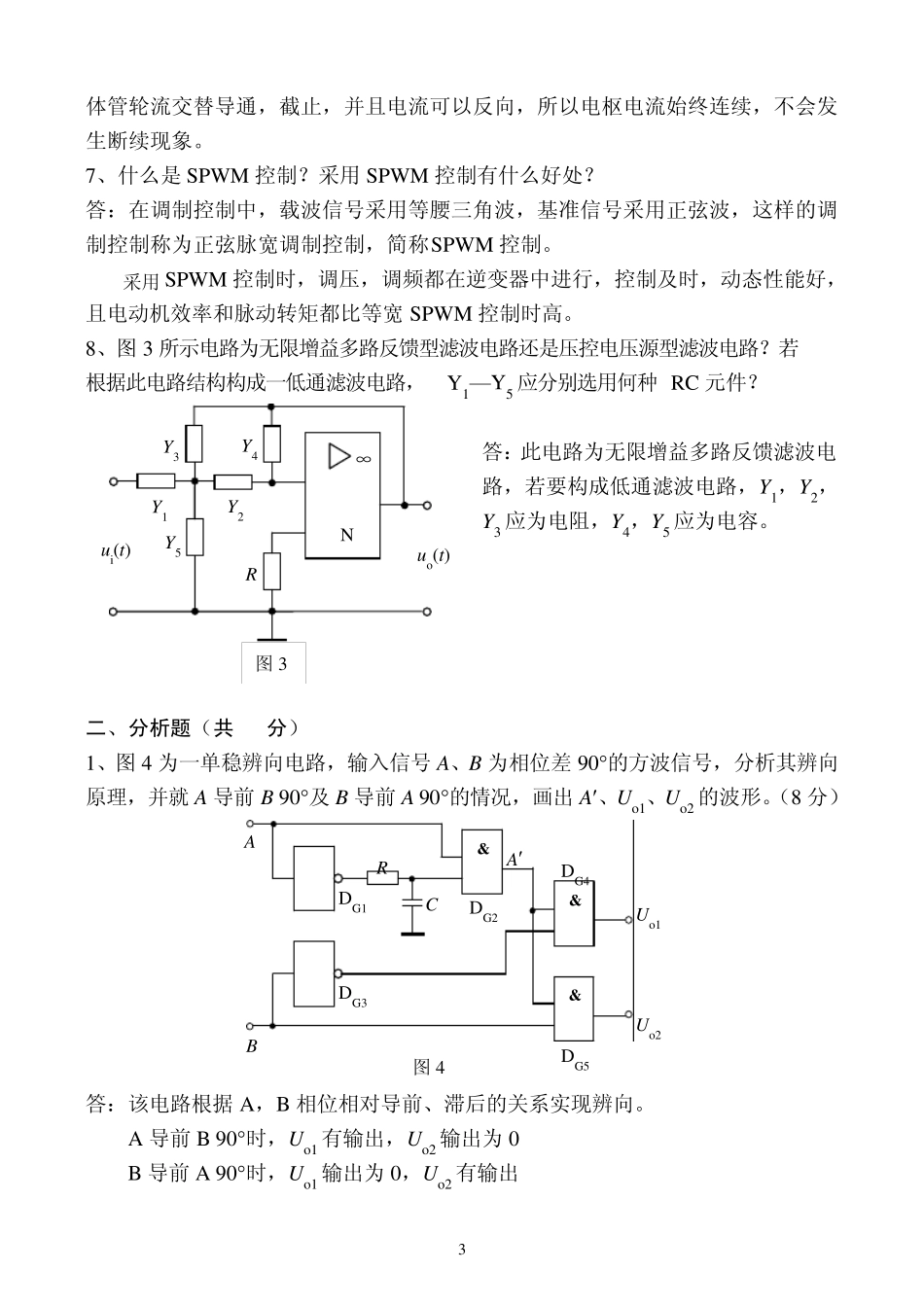 测控电路期末试题及答案第二套_第3页