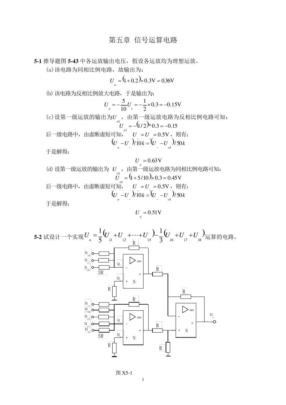 测控电路第五版李醒飞第五章习题答案_第1页