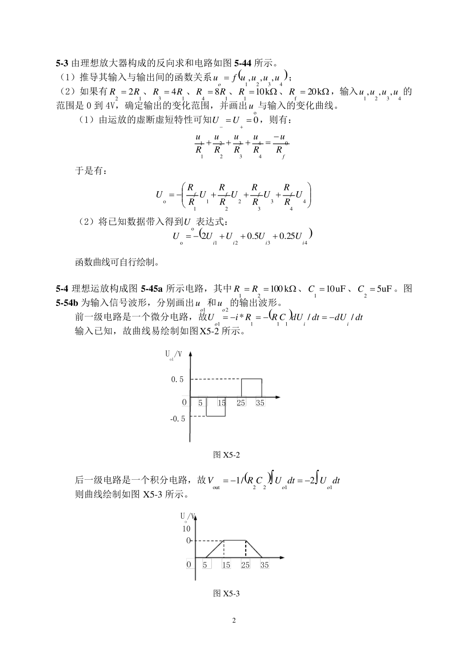 测控电路第五版李醒飞第五章习题答案_第2页