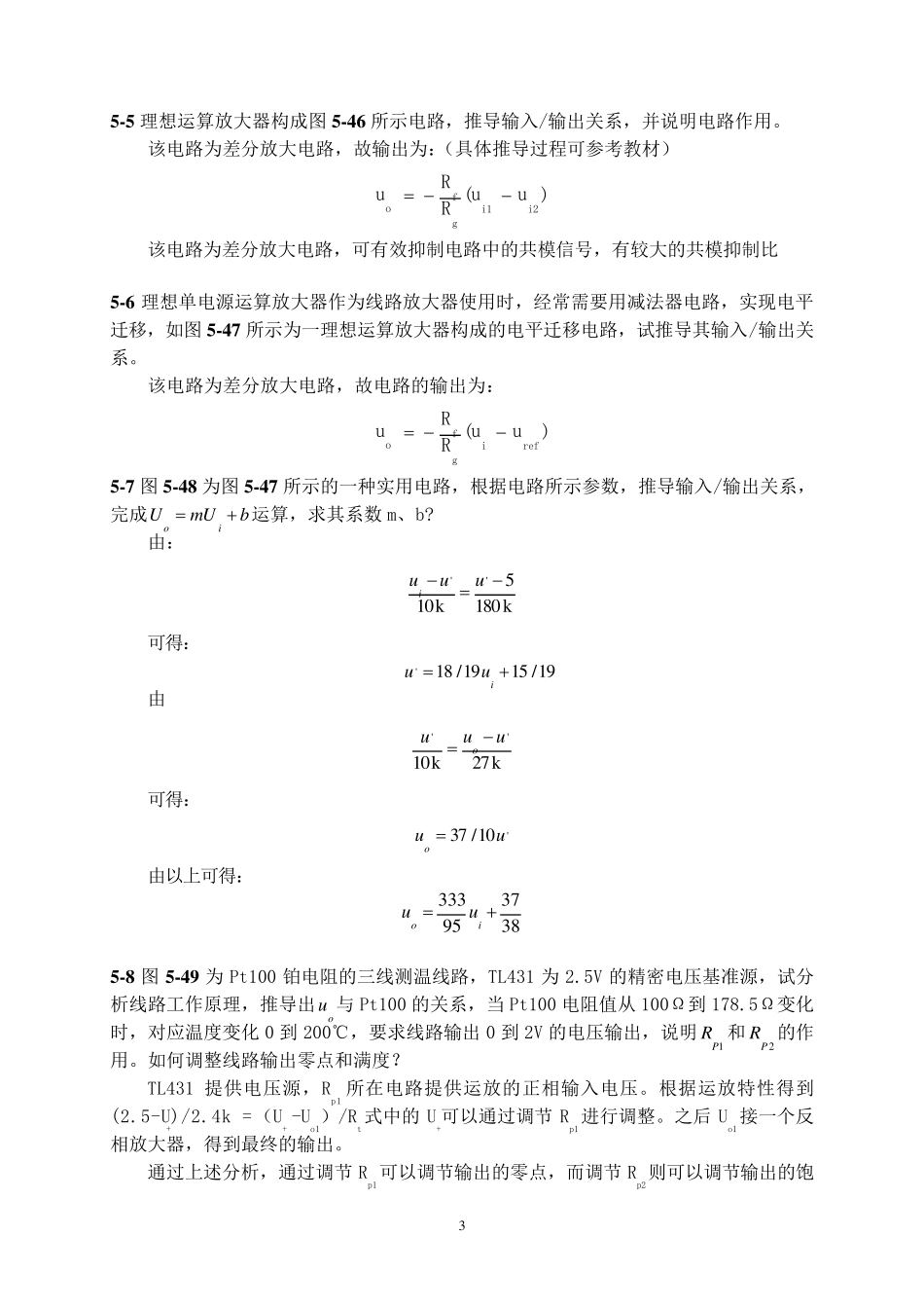 测控电路第五版李醒飞第五章习题答案_第3页