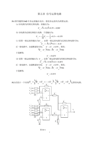 测控电路第五版李醒飞第五章习题答案