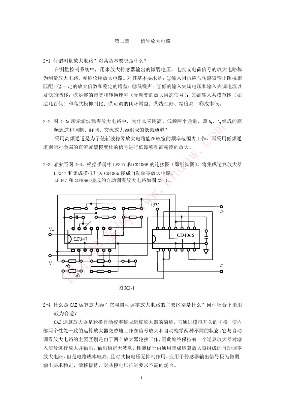 测控电路第三版(张国雄主编)机械工业出版社完整答案版习题参考答ca2_第1页