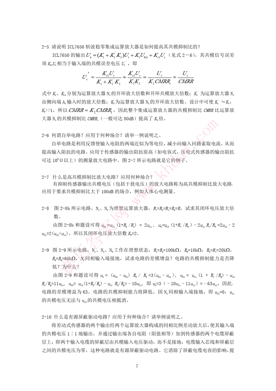测控电路第三版(张国雄主编)机械工业出版社完整答案版习题参考答ca2_第2页