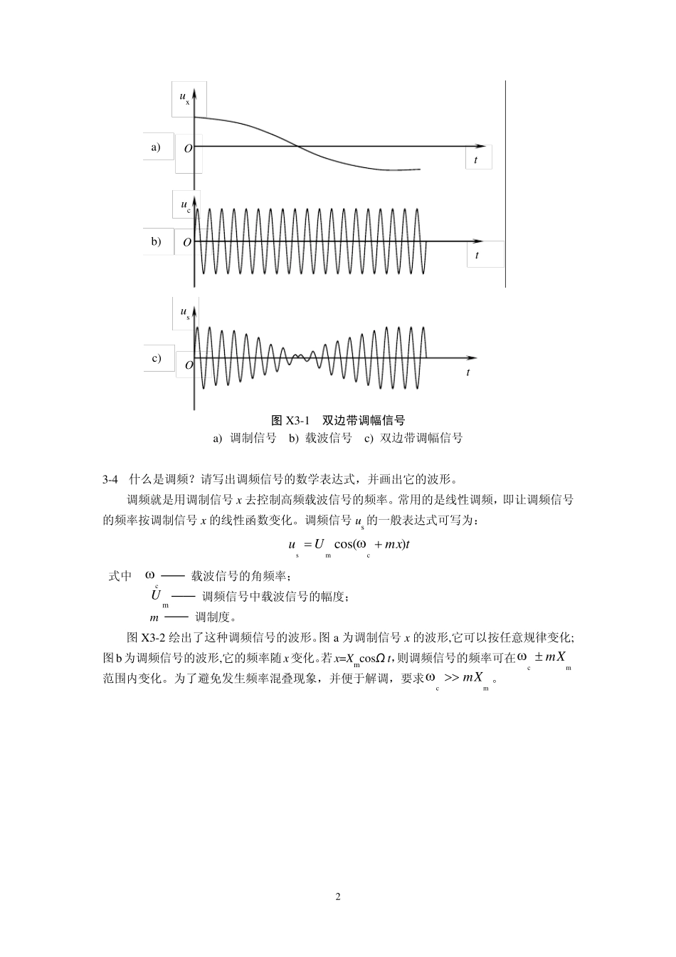 测控电路第三版答案_天津大学出版社_张国雄主编_第2页
