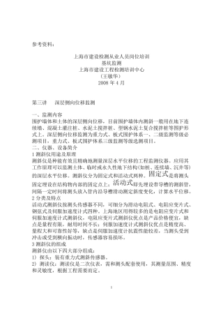 测斜管的安装及注意事项