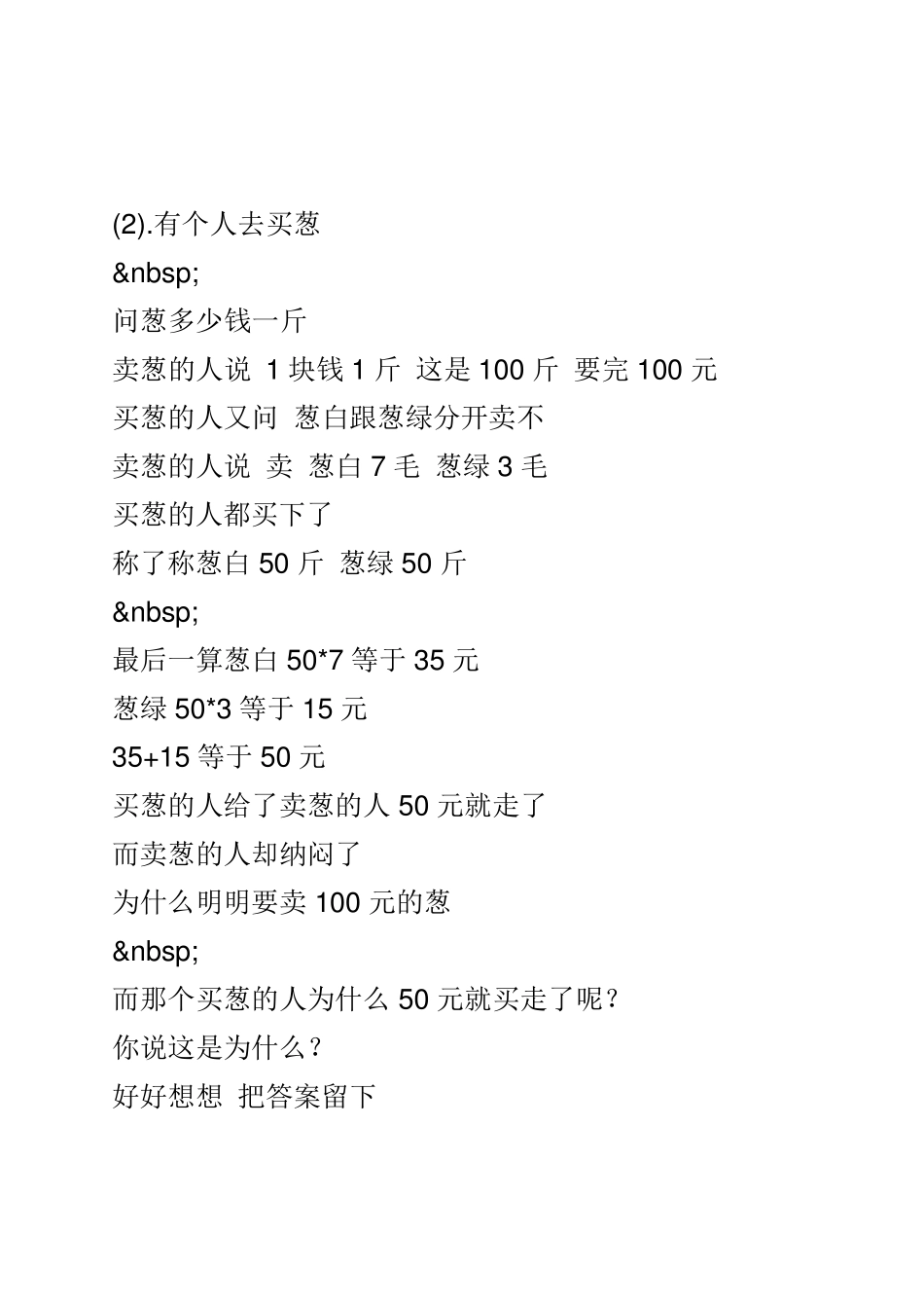 测智商的10个智力题_第2页