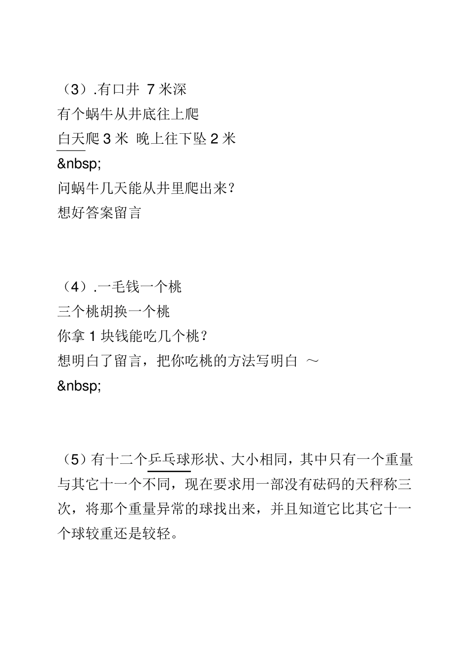 测智商的10个智力题_第3页