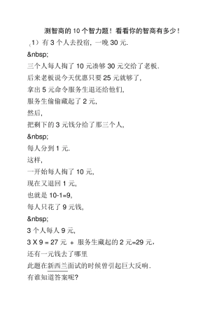 测智商的10个智力题