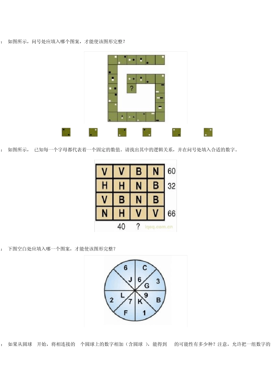 测智网门萨测试_第1页