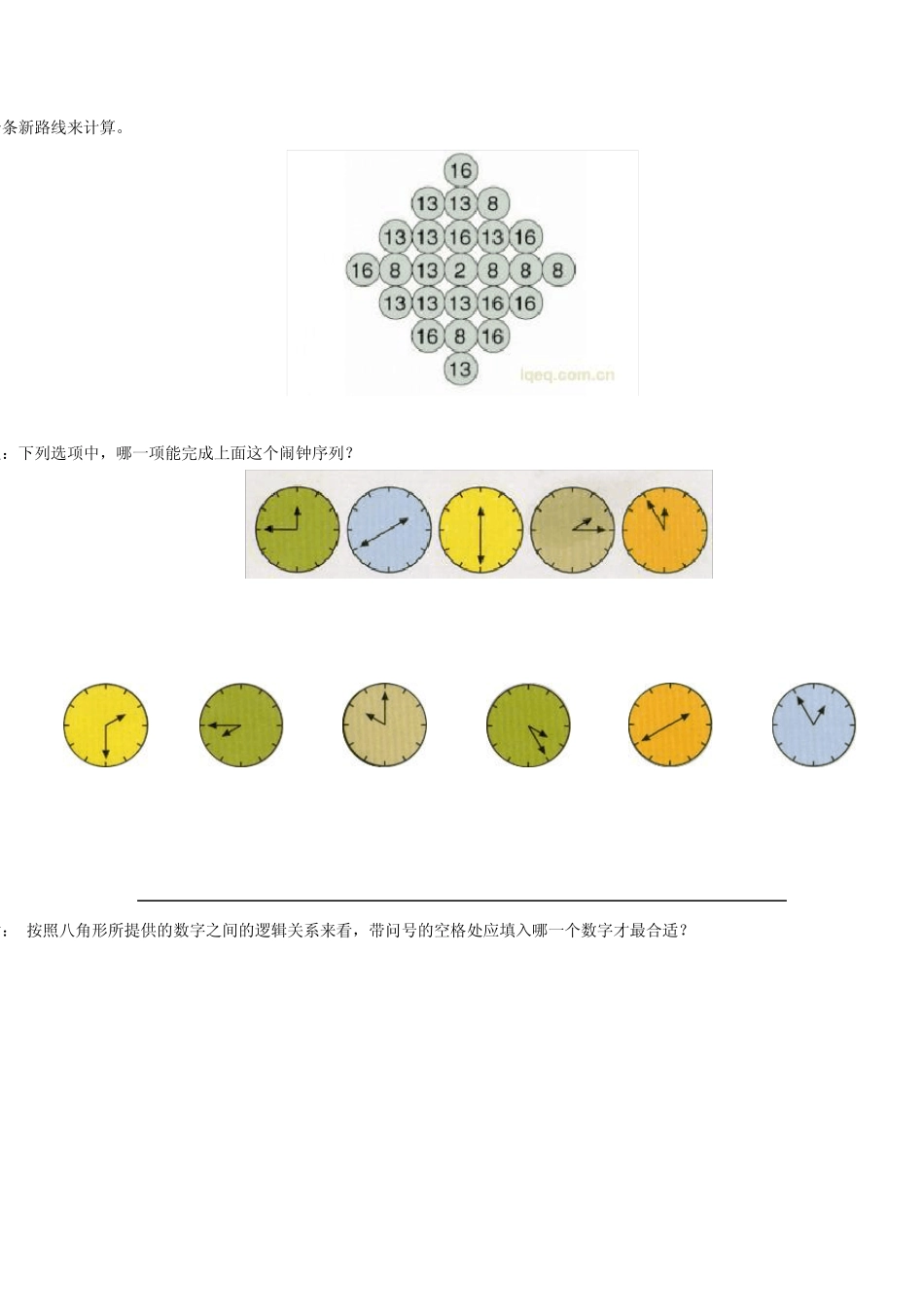 测智网门萨测试_第2页