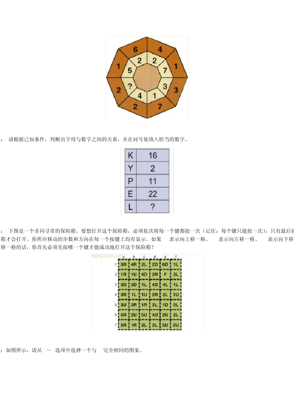 测智网门萨测试_第3页