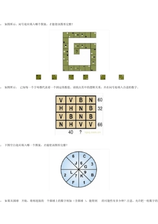 测智网门萨测试