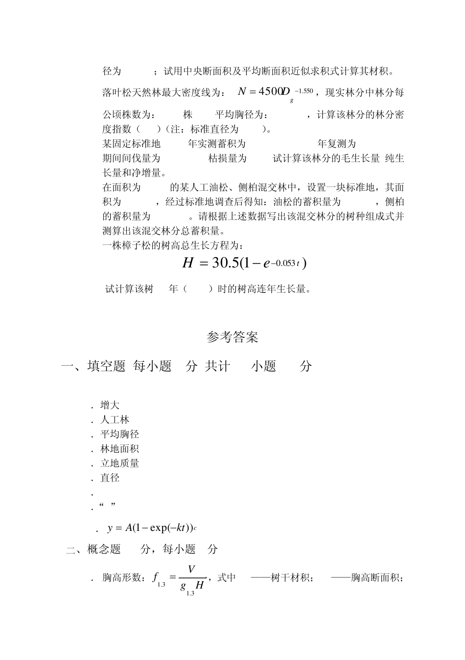 测树学试题2_第2页