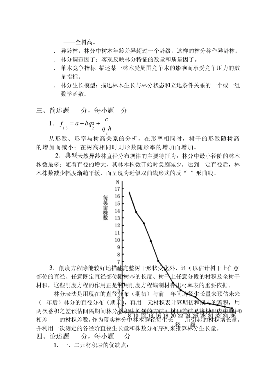 测树学试题2_第3页