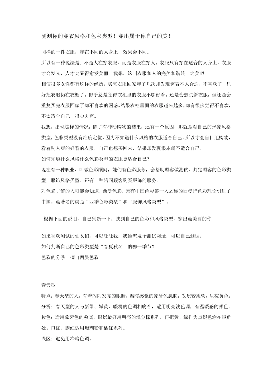 测测你的穿衣风格和色彩类型_第1页