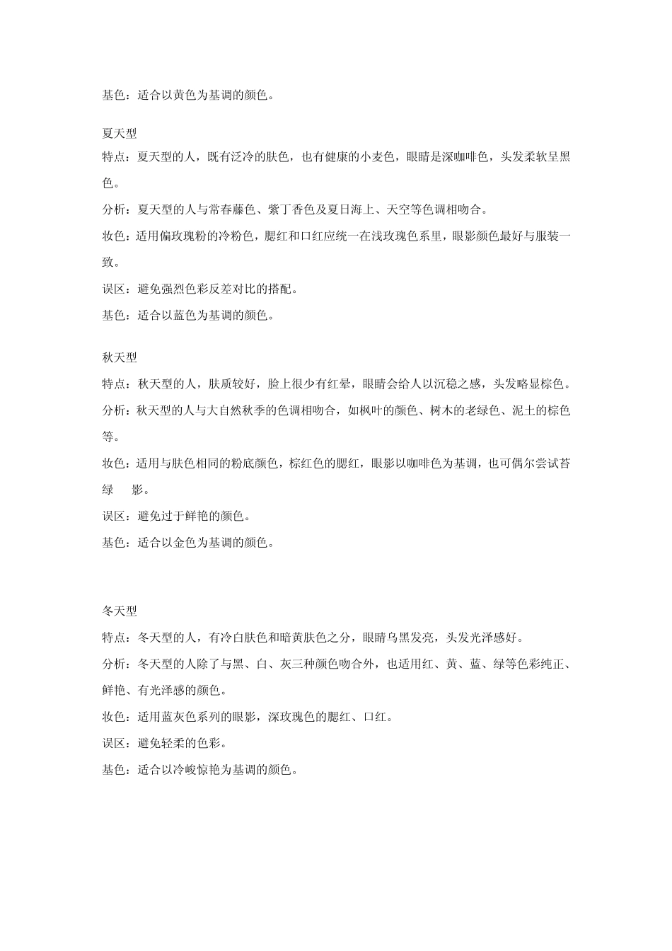 测测你的穿衣风格和色彩类型_第2页