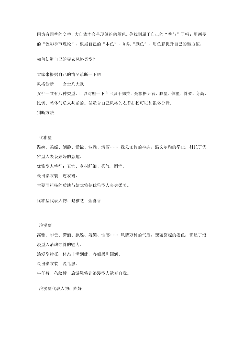 测测你的穿衣风格和色彩类型_第3页