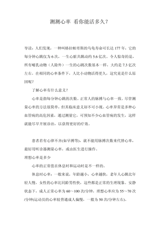 测测心率看你能活多久