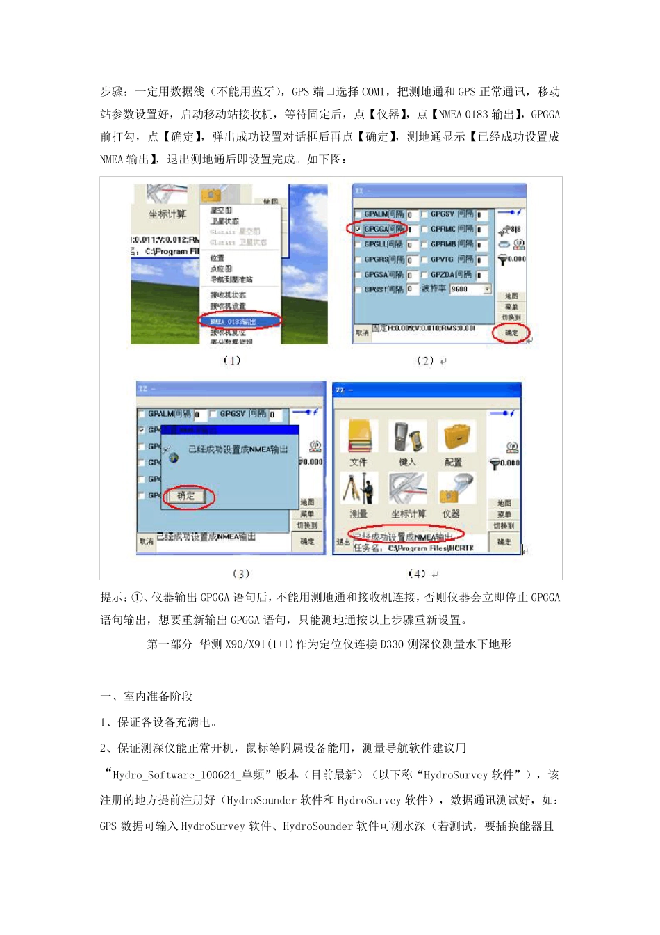 测深仪使用说明_第1页