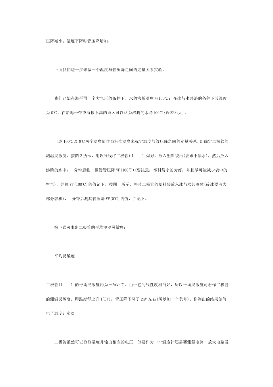 测温二极管及应用电路_第2页